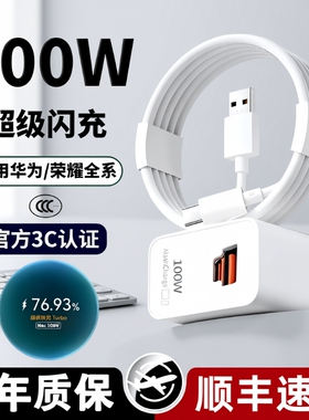 官方正品适用华为88W/100W充电器头mate60Pro/50/40超级快充数据线Pura80/70Ultra保时捷X手机原头装4044有线