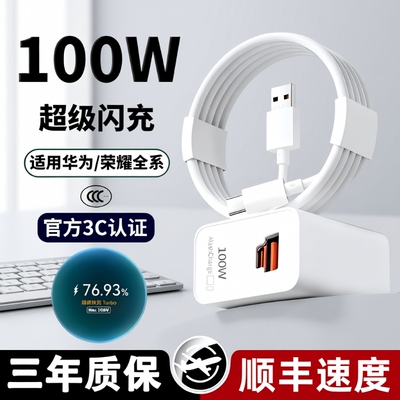 官方正品适用华为88W/100W充电器头mate60Pro/50/40超级快充数据线Pura80/70UltraX手机原头装4044闪充氮化镓