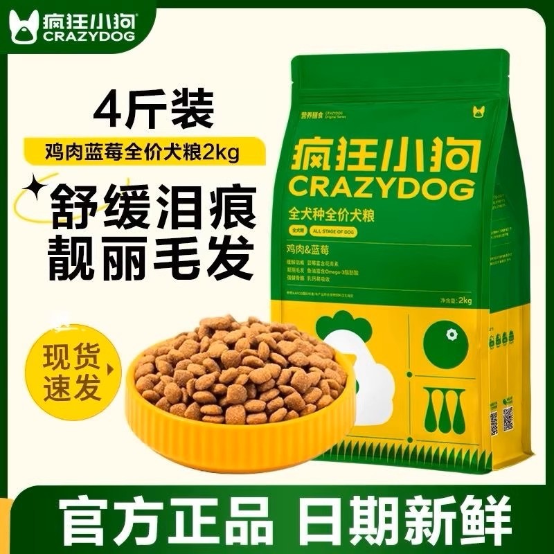疯狂小狗狗粮中小型大型犬泰迪比熊金毛鸡肉幼犬泪痕40斤小型犬