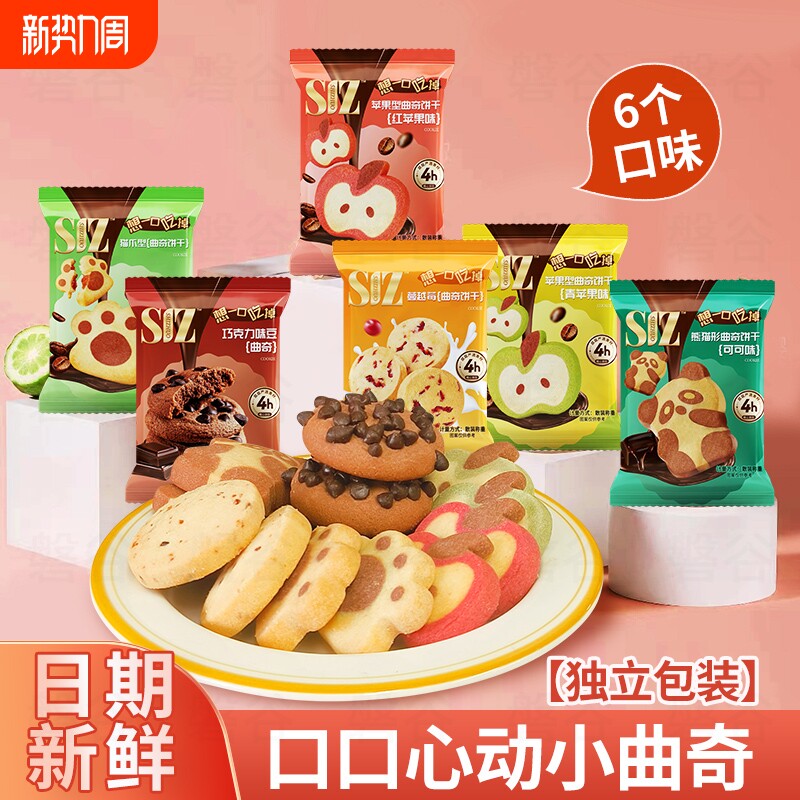 诗酌六组曲奇饼干巧克力蔓越莓味独立小包装零食饼干饭后小甜点