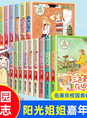 阳光姐姐小书房嘉年华系列全套伍美珍的书校园小说三四五六年级小学生阅读书籍儿童文学派我的同桌是班生命班长天使蝴蝶手心单翼