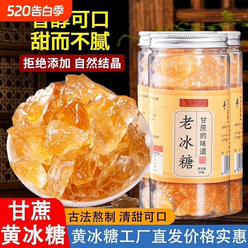 云南黄冰糖天然土冰糖块泡茶泡酒250g散装罐装批发手工家用古法