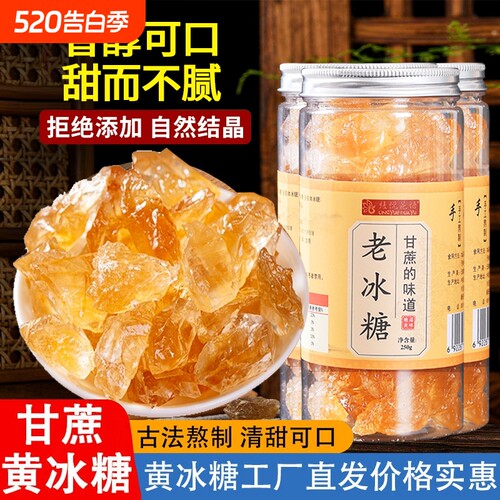 正宗云南老冰糖泡茶泡酒罐装批发