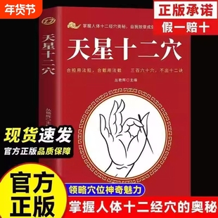 【马丹阳天星十二穴正版曾培杰速发】正版旧书 針柩基础穴位口诀 传统技法家庭健康书籍人民卫生出版特效穴位按摩针灸经络