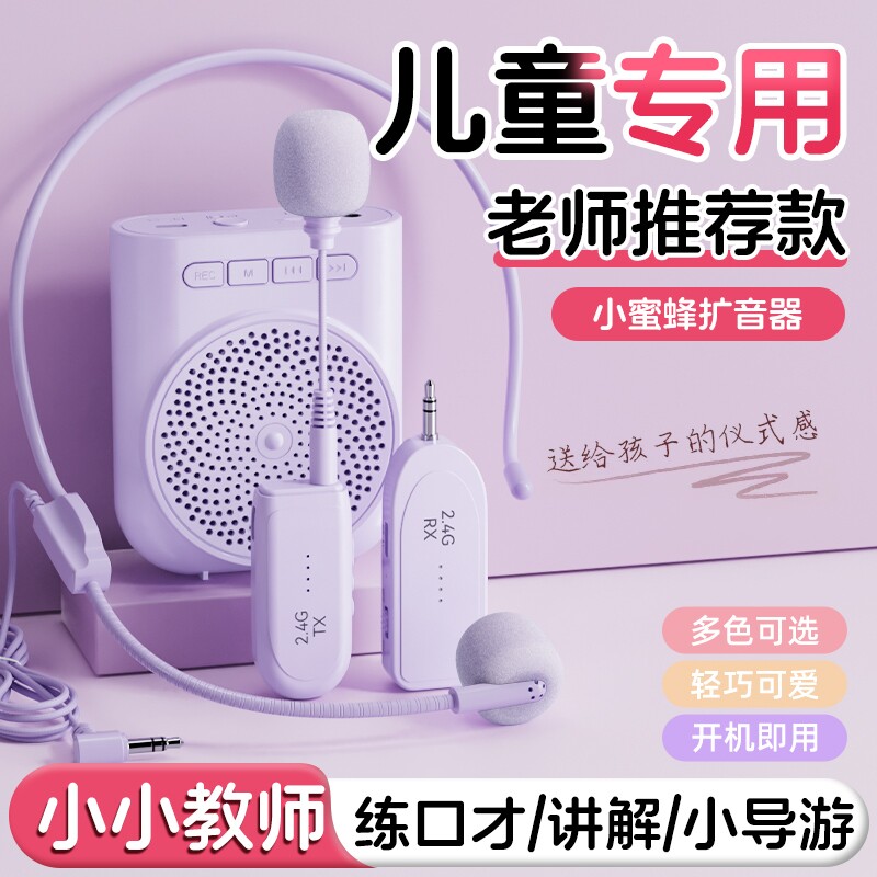 小蜜蜂扩音器儿童专用麦克风耳麦学生教师上课用老师声音新款便携