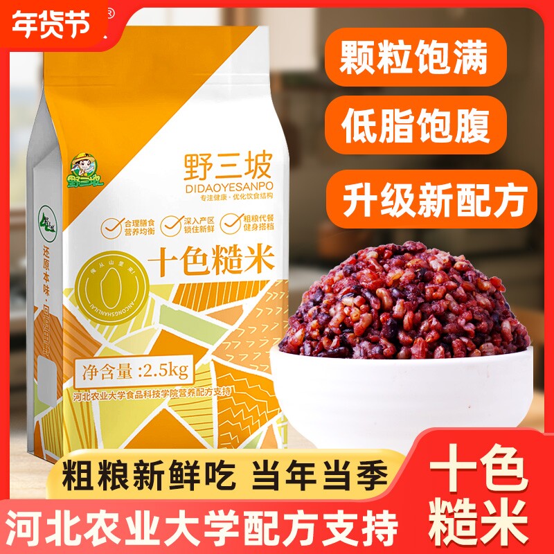 野三坡糙米十色杂粮饭粗粮主食三五七色八宝粥新米组合饭黑米三色