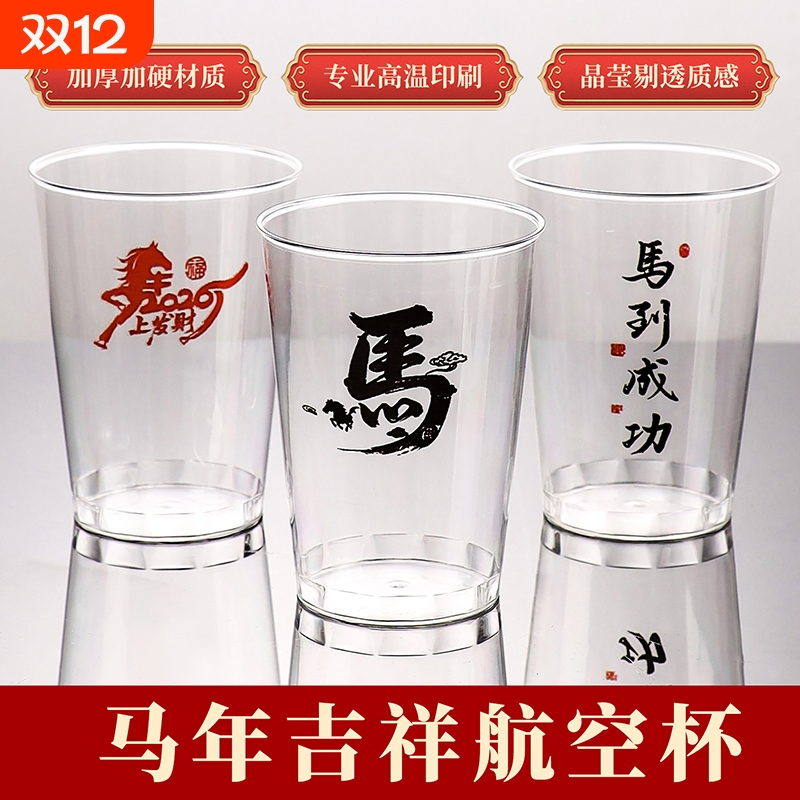 200ml新年耐高温航空杯马年专用