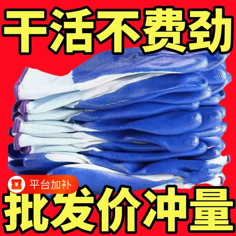耐磨手套橡胶劳保手套丁腈耐用胶皮防滑防油防护男女建筑工地薄款