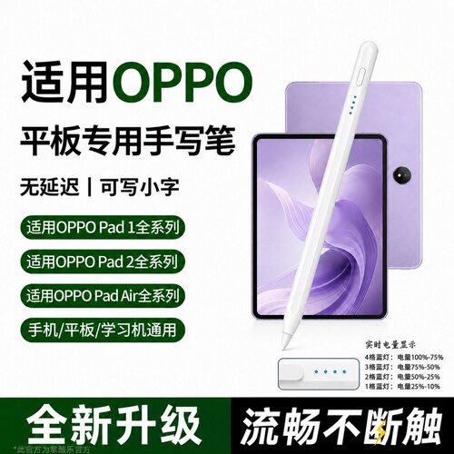 适用oppopadair平板触控笔手写笔oppopad2触屏笔真我X安卓realmepad2电容笔平替通用防误触学习机充电收纳