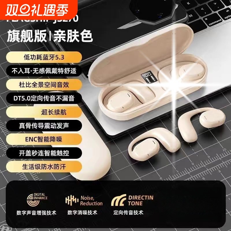 不入耳无线骨传导耳机蓝牙重低音耳挂式高音质侧睡长续航JS270