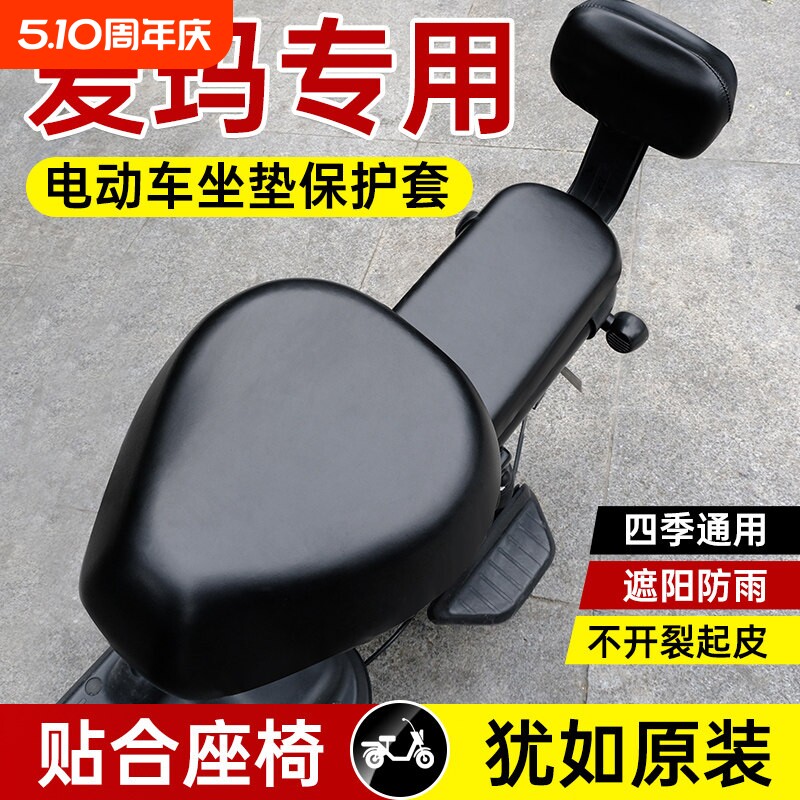 适用爱玛电动车防水座套夏季防晒隔热皮革电瓶自行车坐套四季通用
