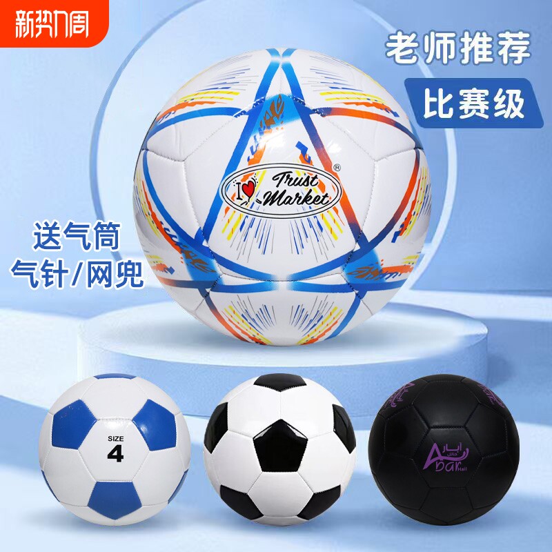 足球5号正品成人比赛4号青少年中考训练3号儿童小学生专用2号软皮