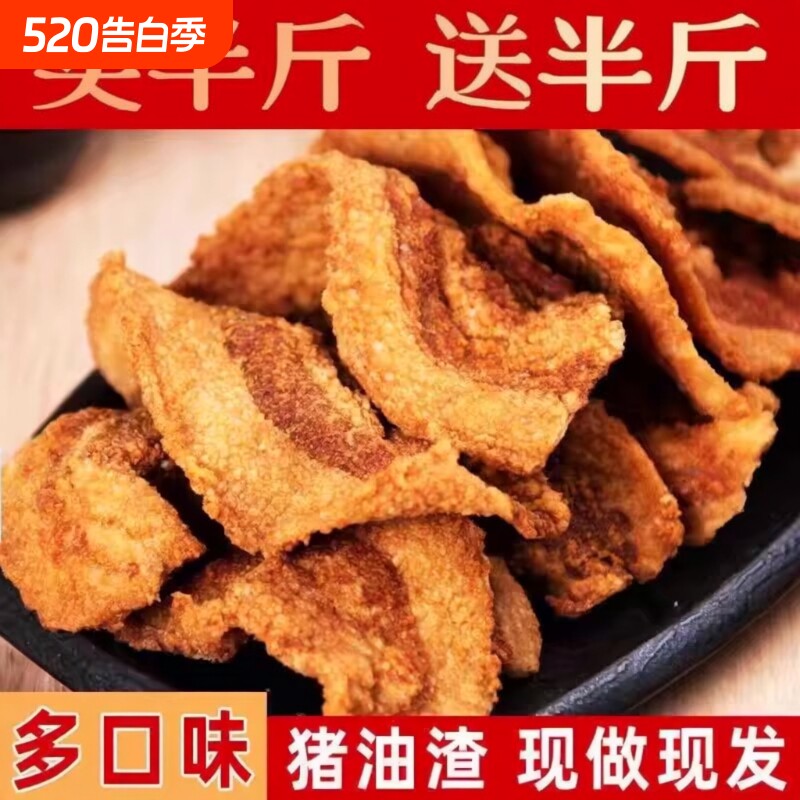 青岛特产猪油渣零食香酥脆皮五花肉脆哨猪肉脂渣网红小吃休闲食品