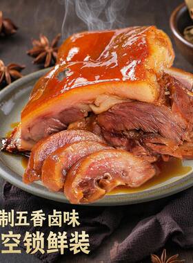 易掌勺香卤猪头肉即食酱猪脸真空熟食卤味扒猪脸小吃五香五花肉