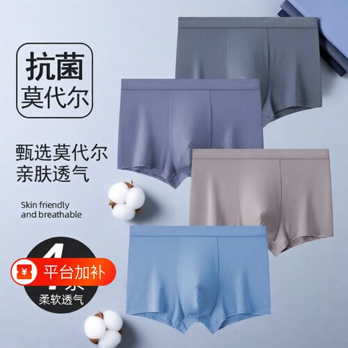 男士内裤莫代尔舒适大码平角裤夏季抗菌透气运动四角短裤衩4条装