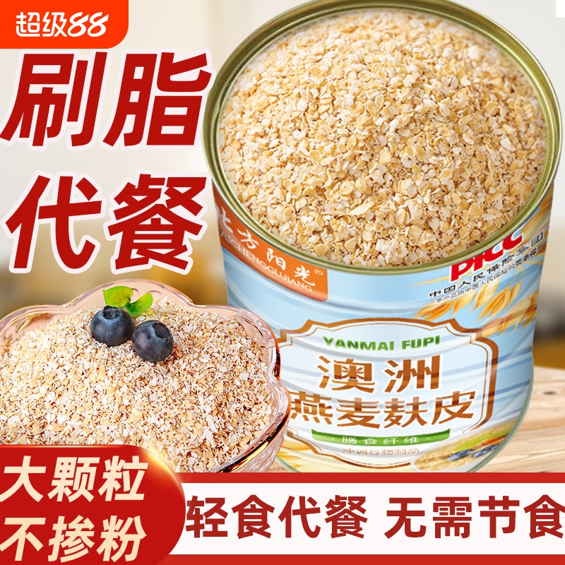 【纯燕麦麸皮】高品质代餐刷脂