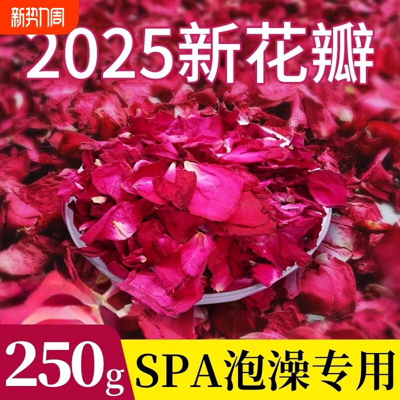 玫瑰泡澡花瓣干花瓣牛奶泡泡浴嫩肤泡澡烘干花瓣用品浴缸温泉泡脚