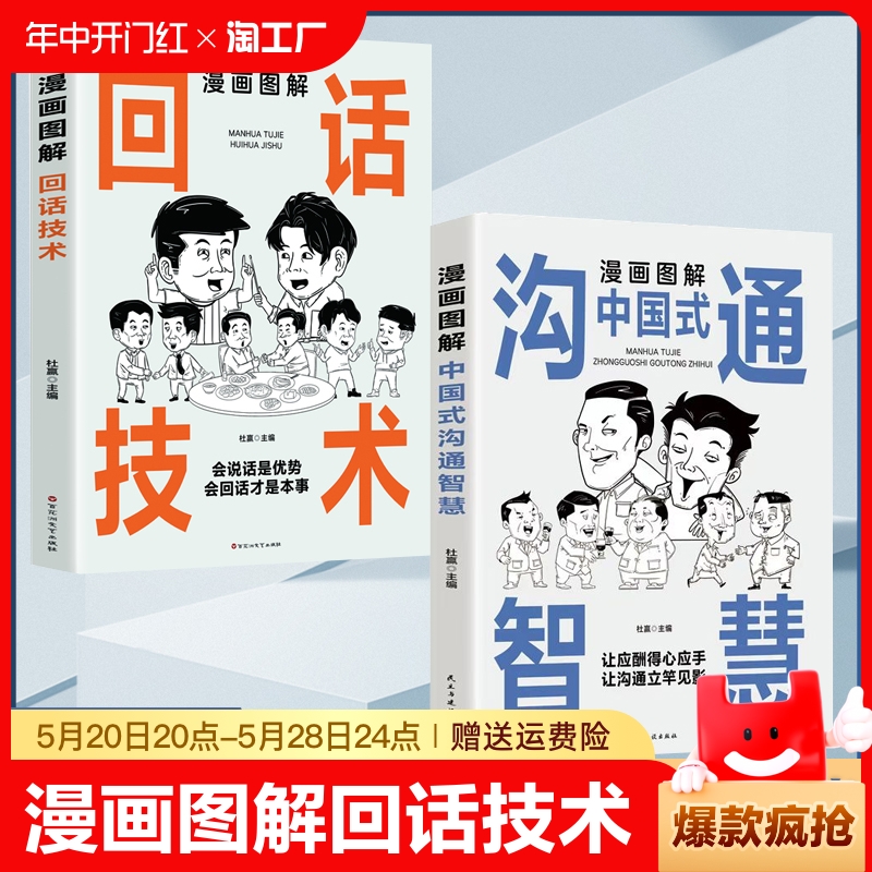 抖音同款漫画图解回话技术中国式沟通智慧更加得心应手实用书人际交往礼仪情商社交注音版好好故事艺术 书籍/杂志/报纸 儿童文学 原图主图