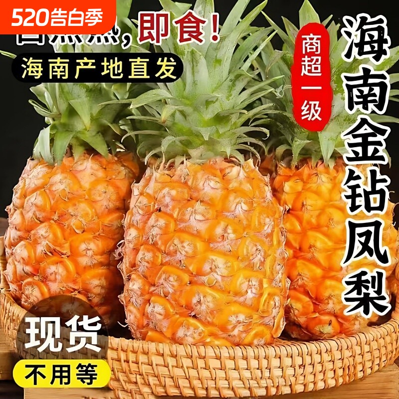 海南金钻凤梨新鲜水果当季粉色风梨香水菠萝特产无眼