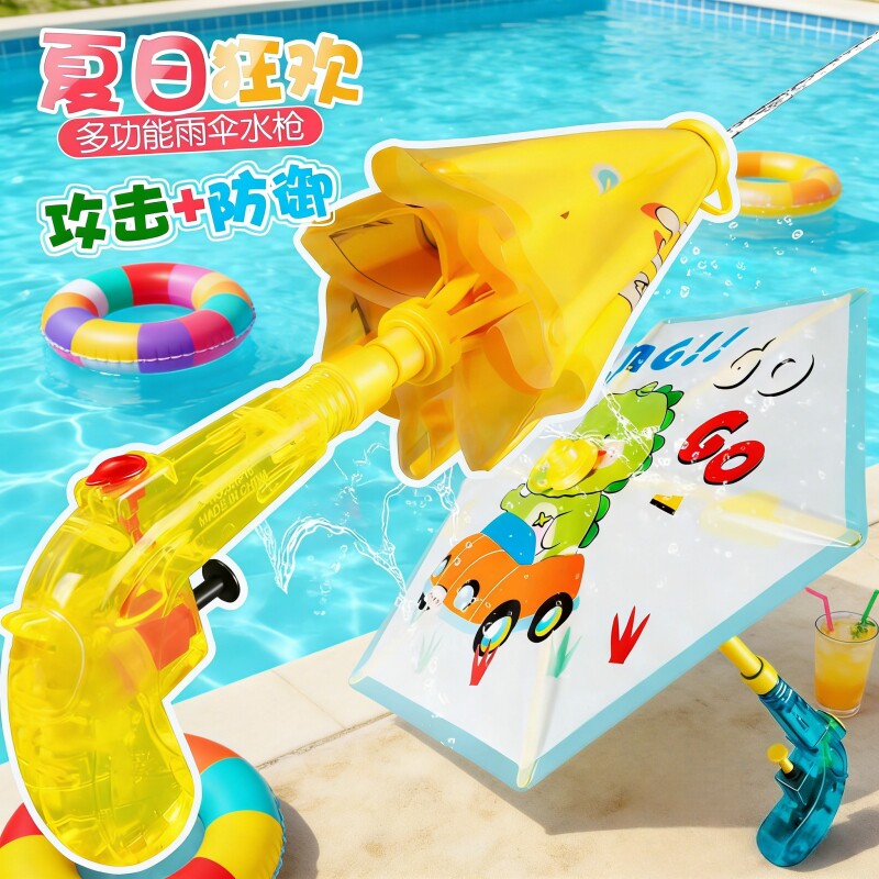 2026新款雨伞水枪儿童抽拉式喷水枪高压射程远可攻可守打水仗神器