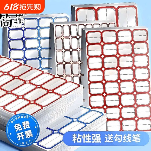 简菲2026新款不干胶标签贴纸办公