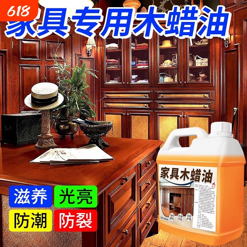 家具木蜡油实木红木家具专用保养蜡木柜滋养亮光防潮防裂养护抛光