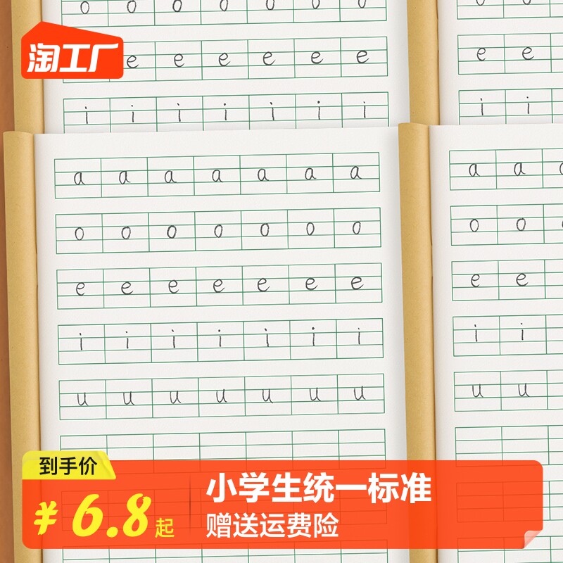 拼音本一年级小学生全国标准练字本幼小衔接专用幼儿园作业本汉语三线四线三格练习本写字生字田字格本子上册怎么看?