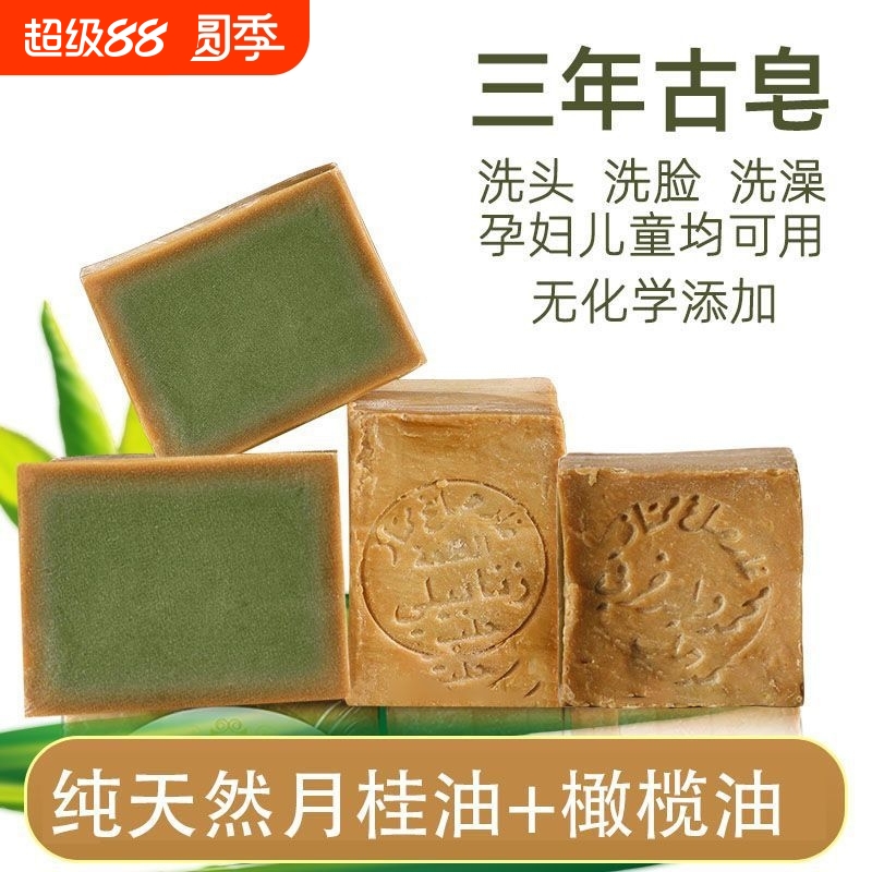 古皂原装手工古皂月桂橄榄油洗脸控油身体清洁沐浴香皂