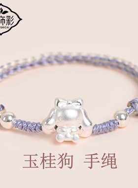 足银999玉桂狗手链送小朋友