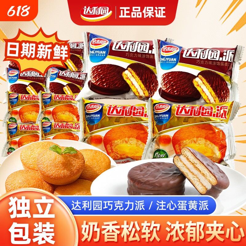 达利园注心蛋黄派早餐面包夹心蛋糕代餐零食品充饥下午茶巧克力派