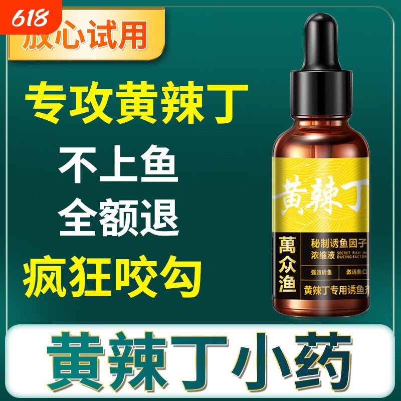专攻黄辣丁小药专用饵料窝料钓黄骨鱼昂刺鱼嘎鱼黄颡鱼饵诱鱼神器
