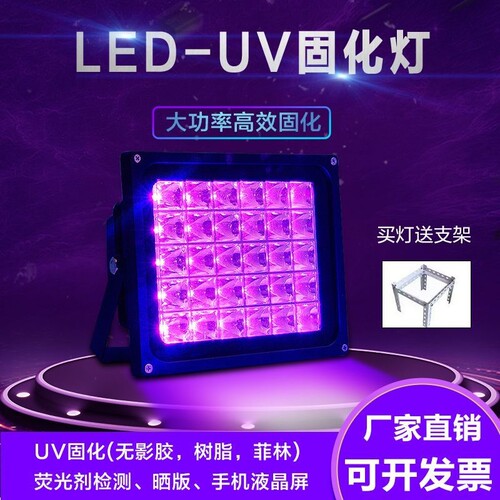 UV灯胶大功率固化灯烤漆荧光照射LED紫外线紫光365NM去氧化烤灯
