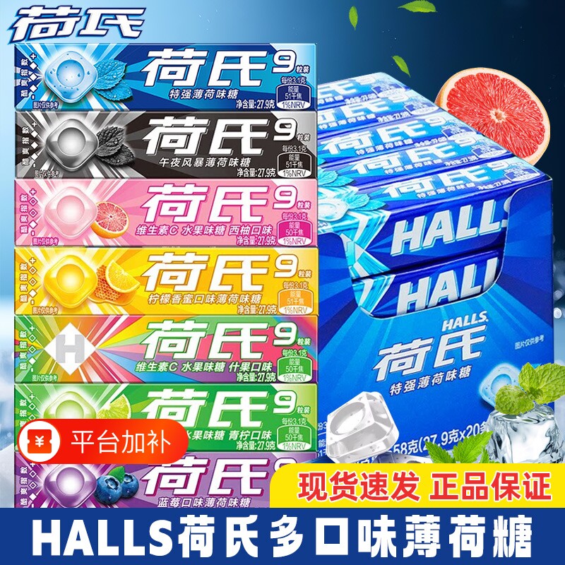荷氏午夜风暴薄荷糖27.9g提神硬糖糖果薄荷味水果糖糖纸散装开车