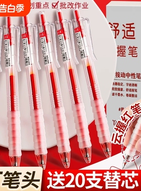 红笔按动红色中性笔作业神器st头笔芯舒适云握手软胶速干顺滑刷题考试专用老师学生用按压式水笔黑笔替芯
