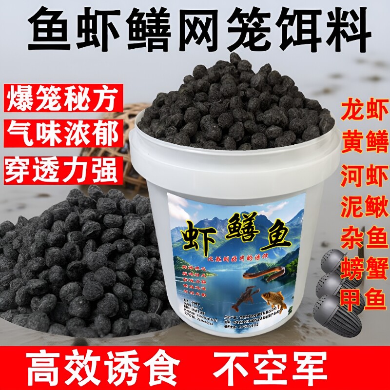 黄鳝诱饵虾笼河虾小龙虾专用饵料图片