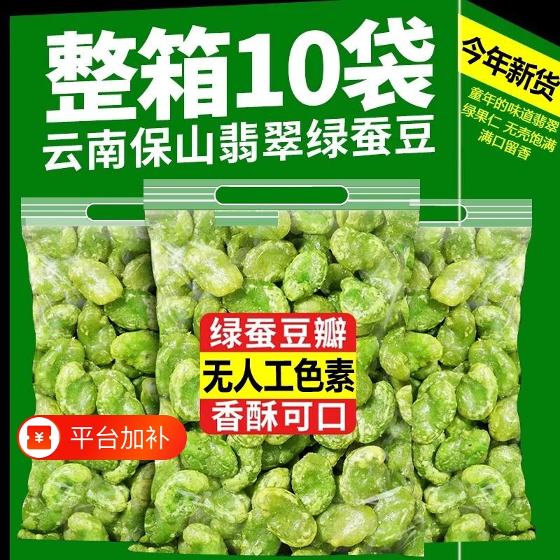 云南保山绿心蚕豆翡翠炒货原味豆瓣芥末味香酥下酒菜瓣酥脆油炸