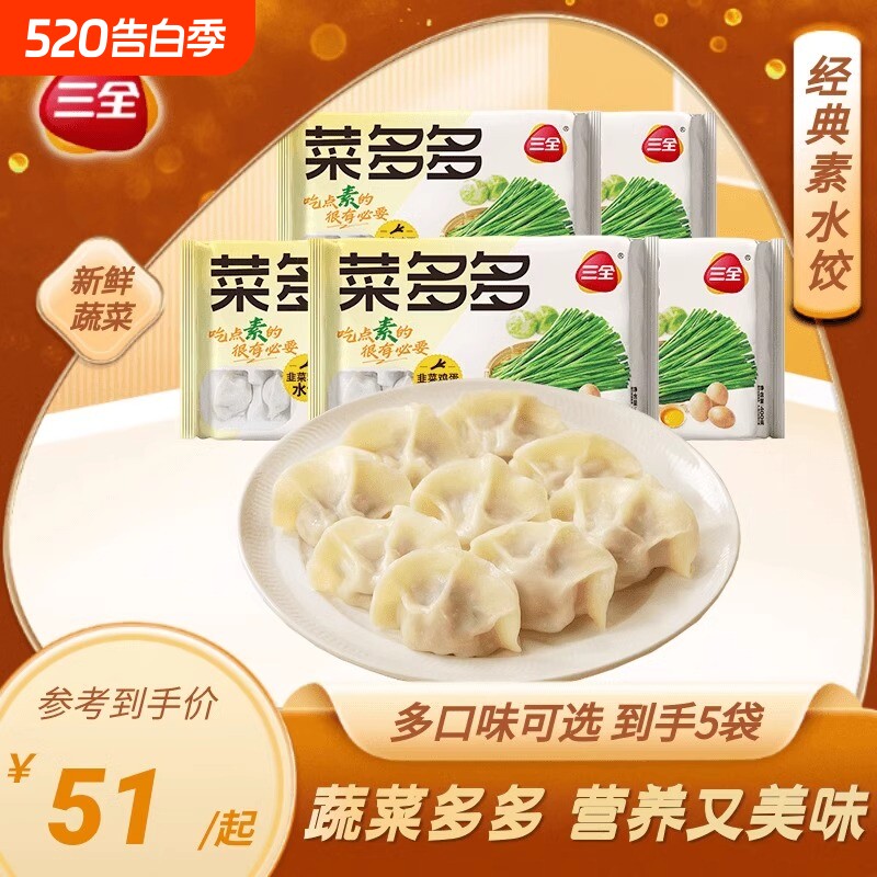 三全饺子素馅水饺韭菜鸡蛋猪肉玉米三鲜白菜肉虾仁荠菜大葱海鲜