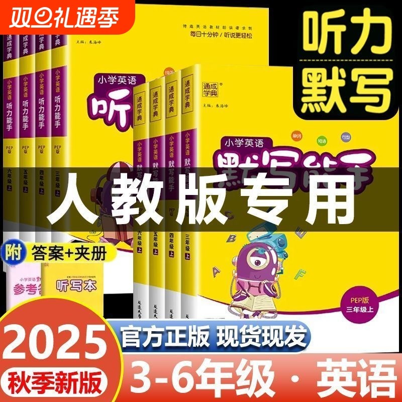 小学英语默写能手PEP版