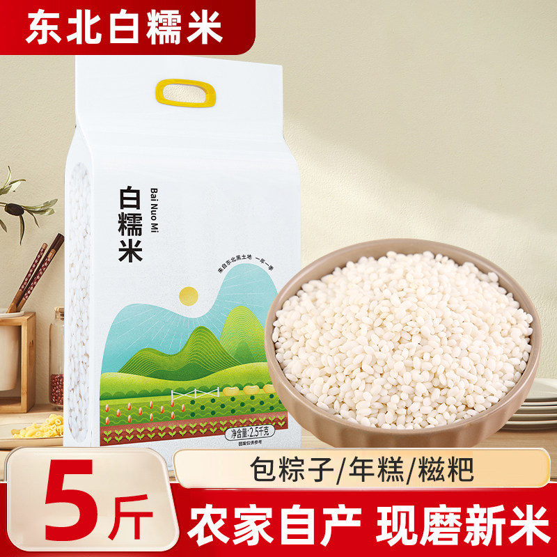 东北白糯米5斤新米黑龙江农家自产五谷杂粮江米包粽子汤圆糍粑用,粮油调味/速食/干货/烘焙,糯米,淘宝优惠券,粉丝福利购,淘宝优惠卷