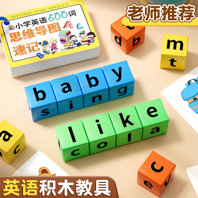 英语字母积木6岁英语启蒙玩具
