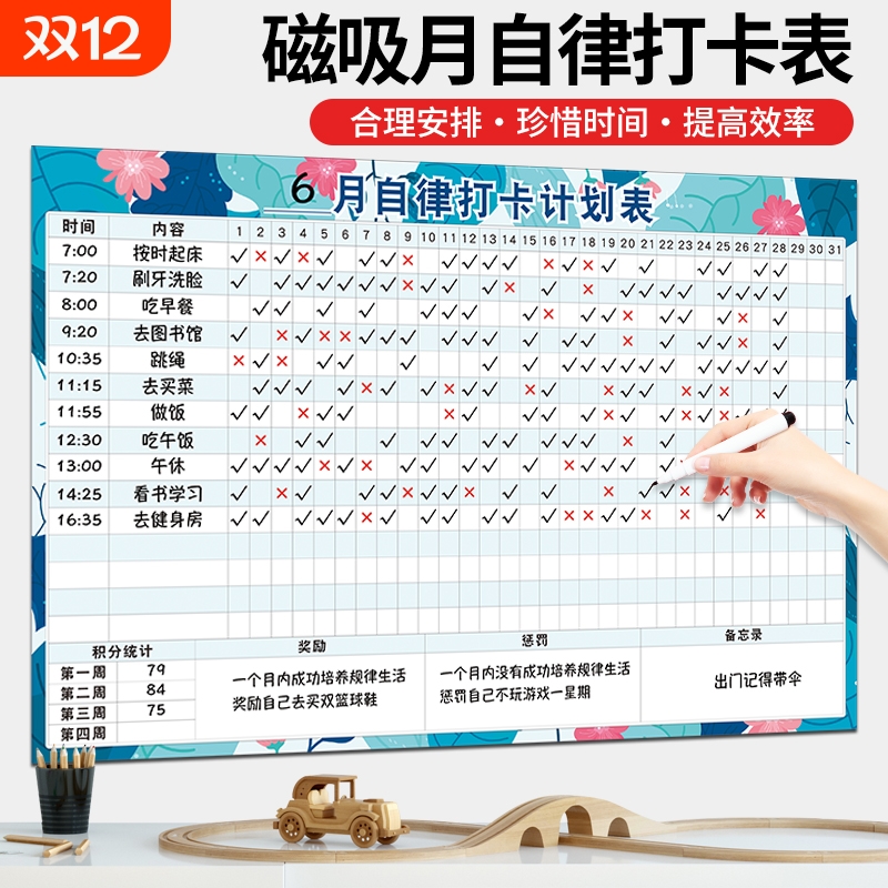 学习自律打卡计划表月记录表墙贴