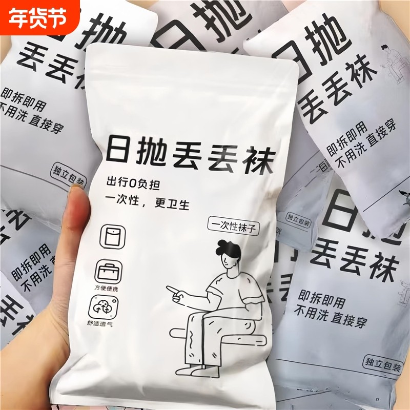 一次性袜子女纯棉压缩日抛袜男旅游防臭秋冬通用棉袜出差旅行用品,户外/登山/野营/旅行用品,一次性袜子,淘宝优惠券,粉丝福利购,淘宝优惠卷