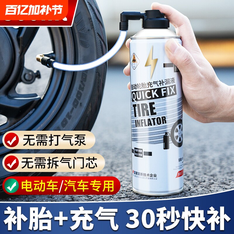 电动摩托车快速补胎液电瓶真空胎应急充气修复神器自行车轮胎专用