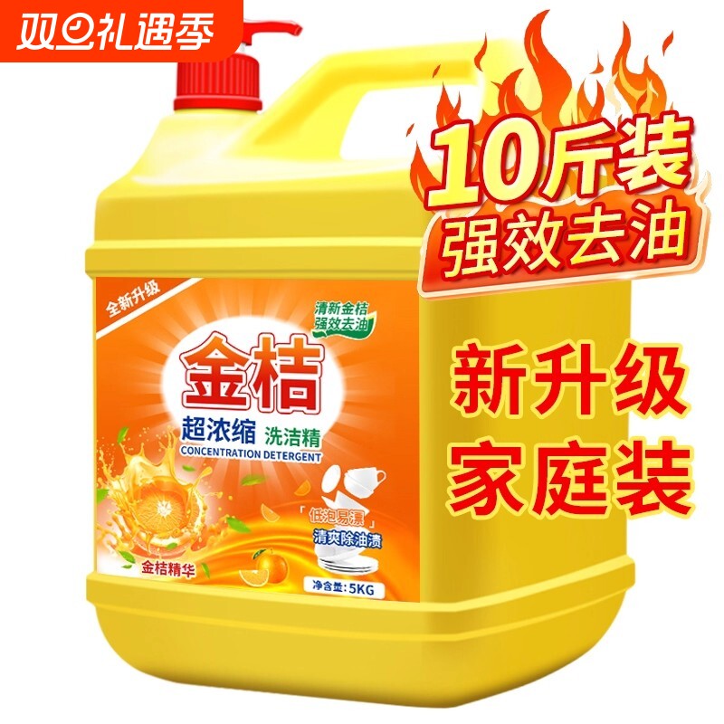 去油洗洁精大桶家用食品级家庭装厨房洗碗果蔬清洁金桔不伤手浓缩