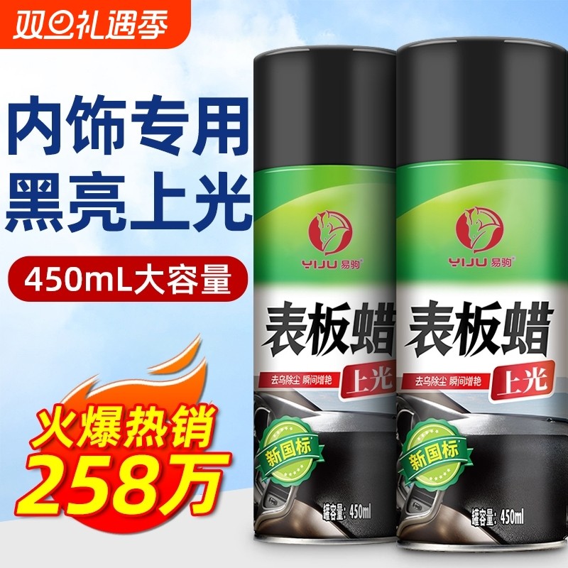 表板蜡汽车用内饰翻新剂塑料件打蜡镀膜上光保养专用仪表盘台车蜡