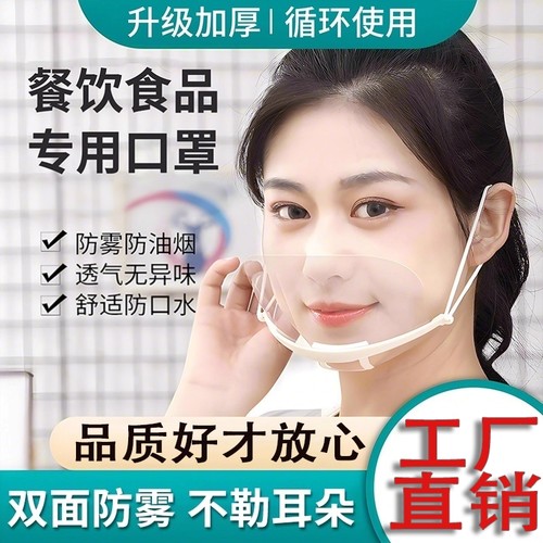餐饮透明厨师专用防雾口罩酒店服务人员防飞沫口水卫生耐高温口罩