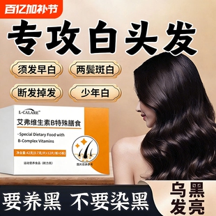 艾弗维生素b官方正品艾佛黑发b族艾弗莎官方旗舰店中老年少年白12