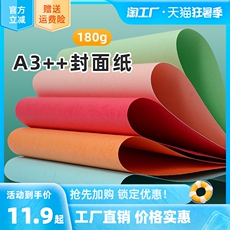 Картон 平面皮纹纸a3++胶装封面纸 打印纸标书a4封皮纸 办公彩色封皮书本合同热熔封皮纸胶装机标书报告书皮手工卡纸