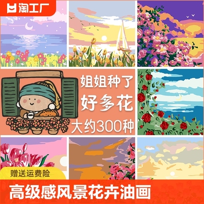 风景数字油画diy填色油彩画儿童手绘填充涂色丙烯画定制高级人物