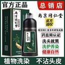 南京同仁堂染发膏染发剂一洗黑纯植物女官方旗舰正品 盖白发泡泡染